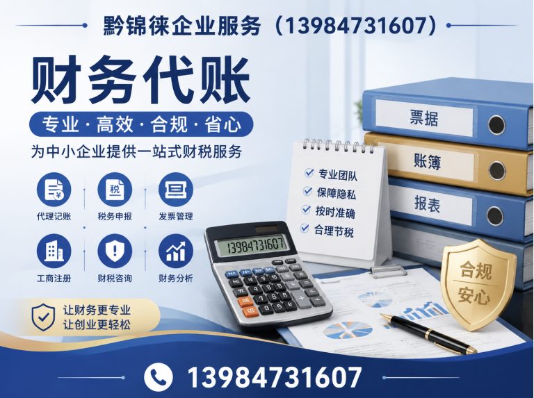 修文县黔锦徕企业服务展示图
